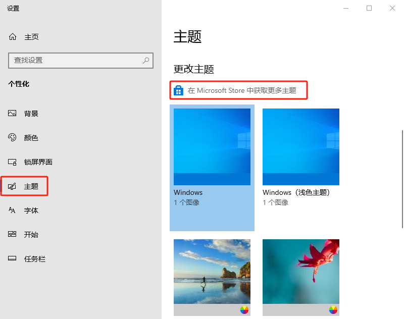 如何在 Windows 11 上下载主题