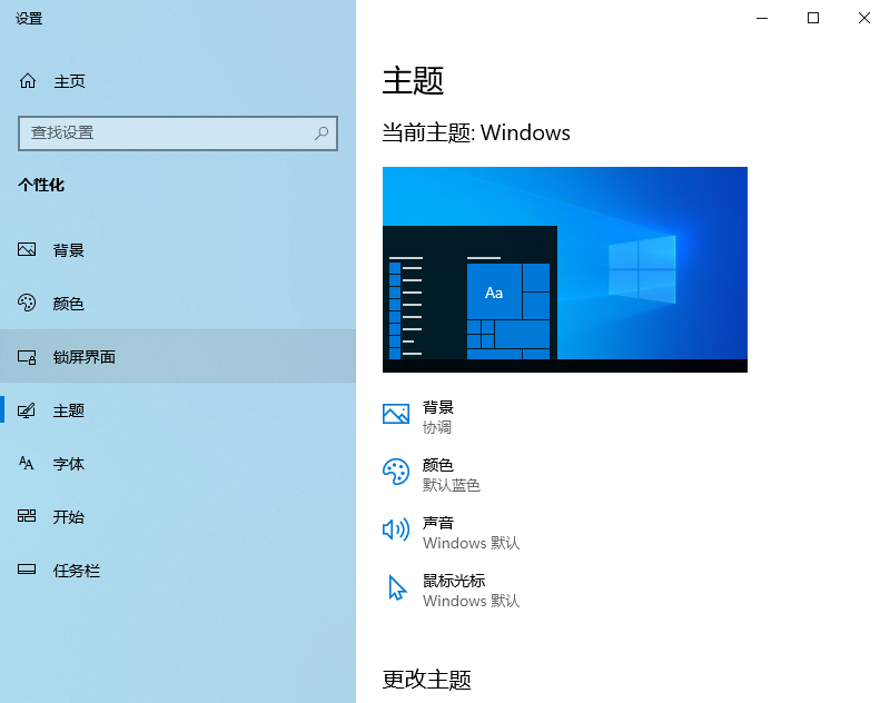 如何在windows 11中更改主题配色