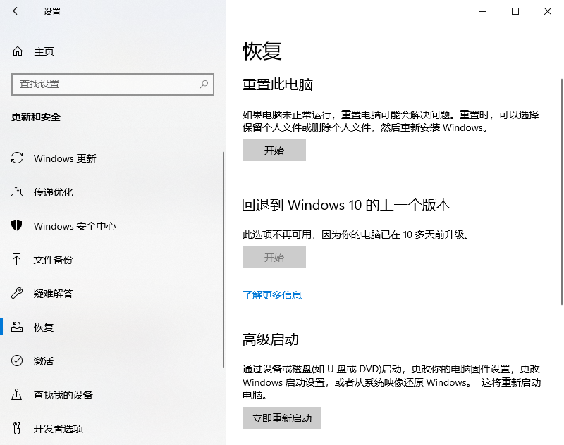 将windows 11重置为出厂默认设置