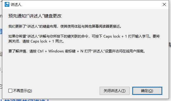 如何在windows 1011禁用屏幕阅读讲述人